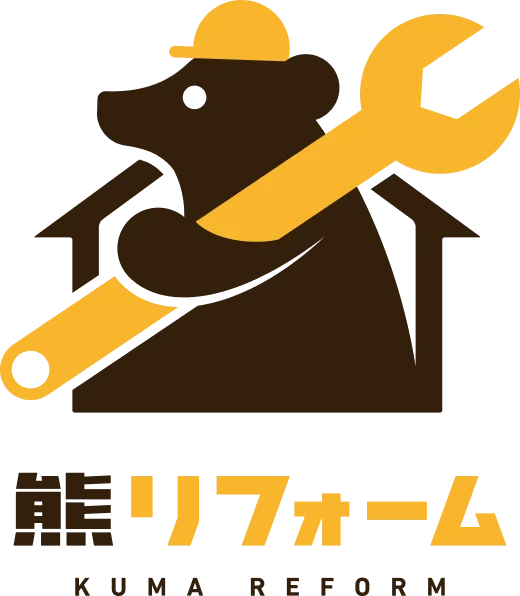 熊リフォーム
